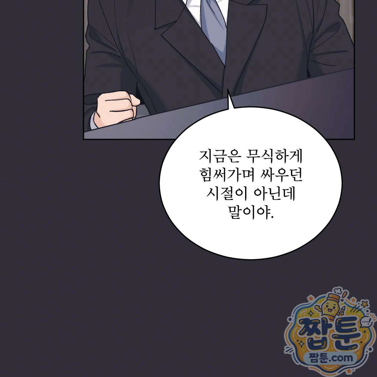 모노크롬 루머 151화 20