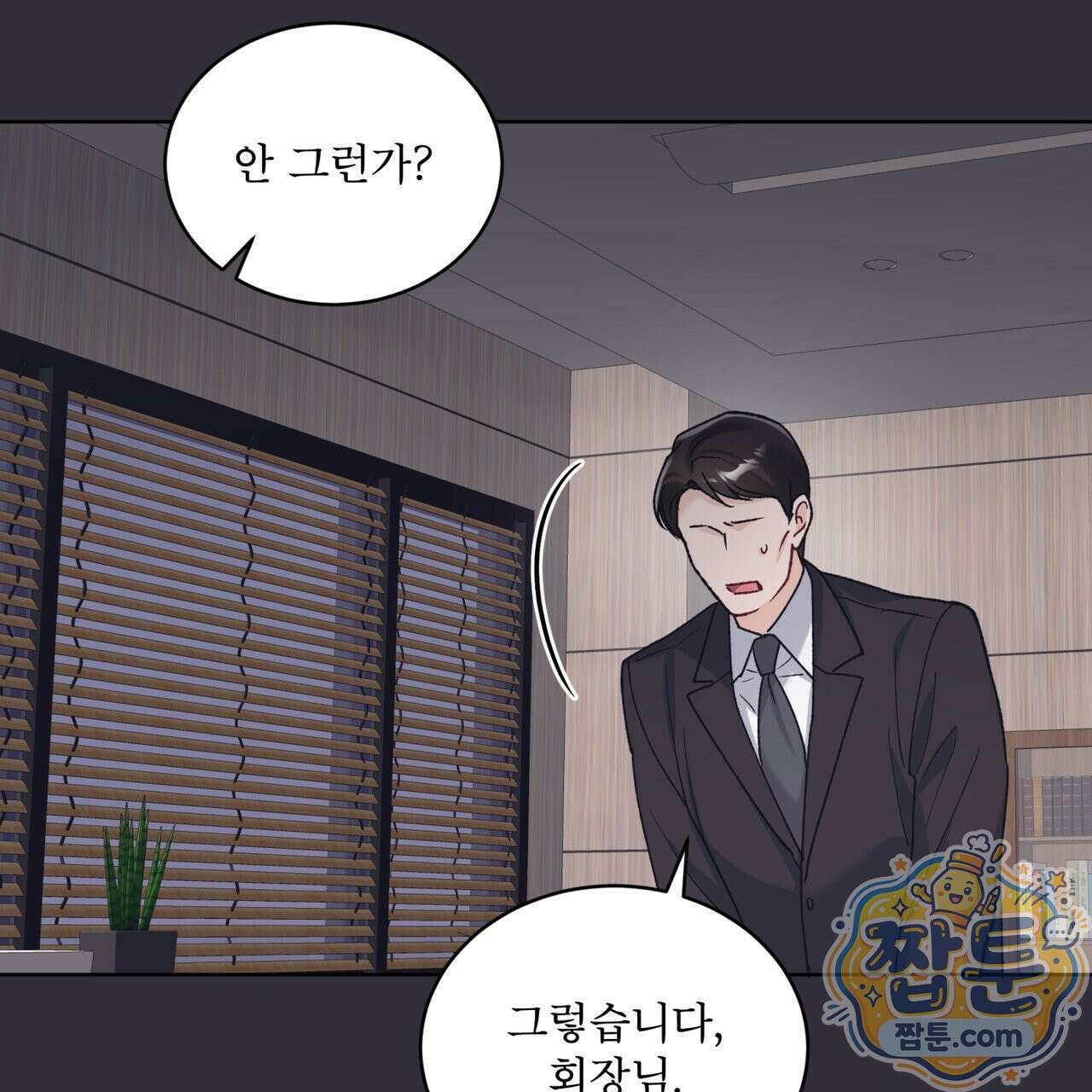 모노크롬 루머 151화 22