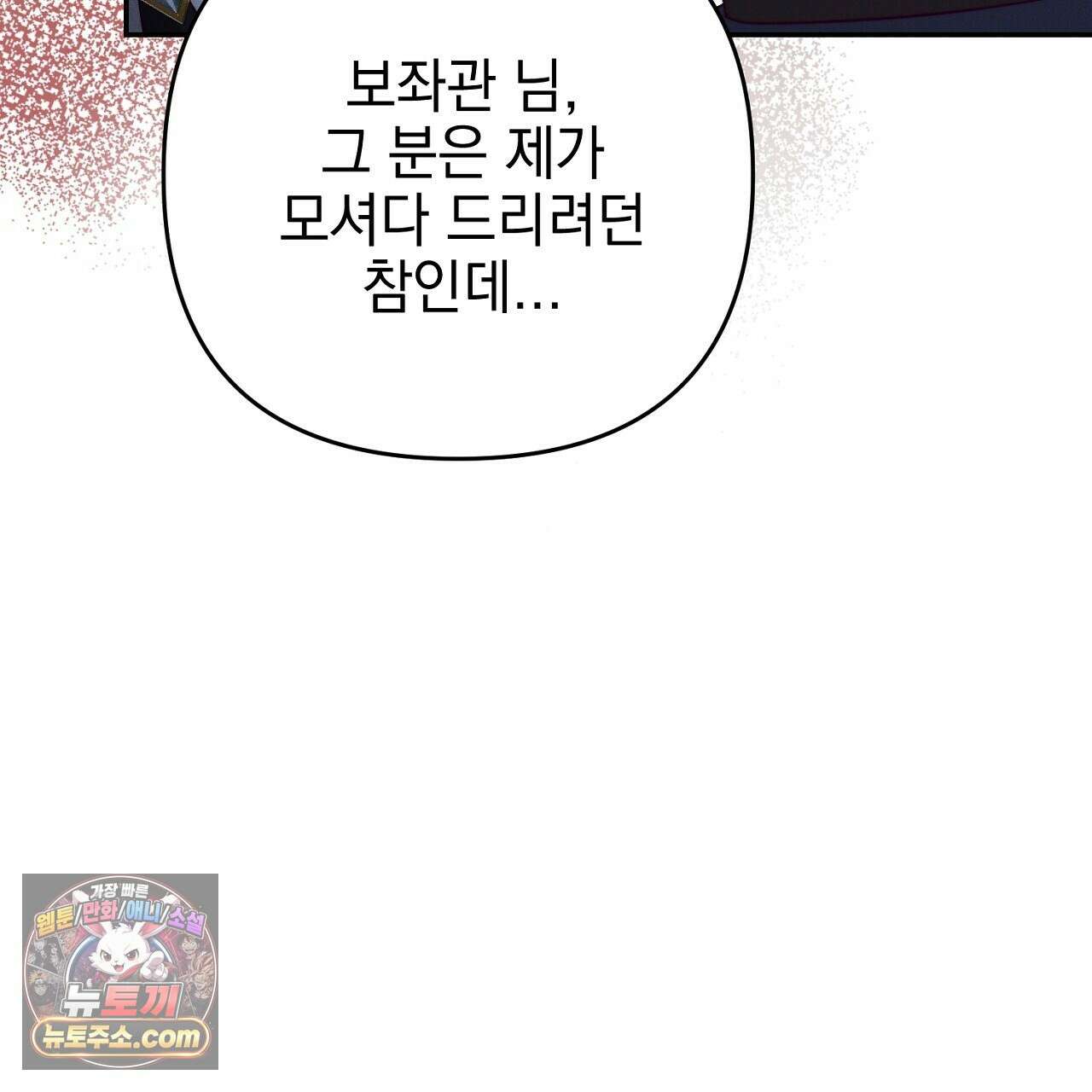 늑대 공작의 비밀 24화 21