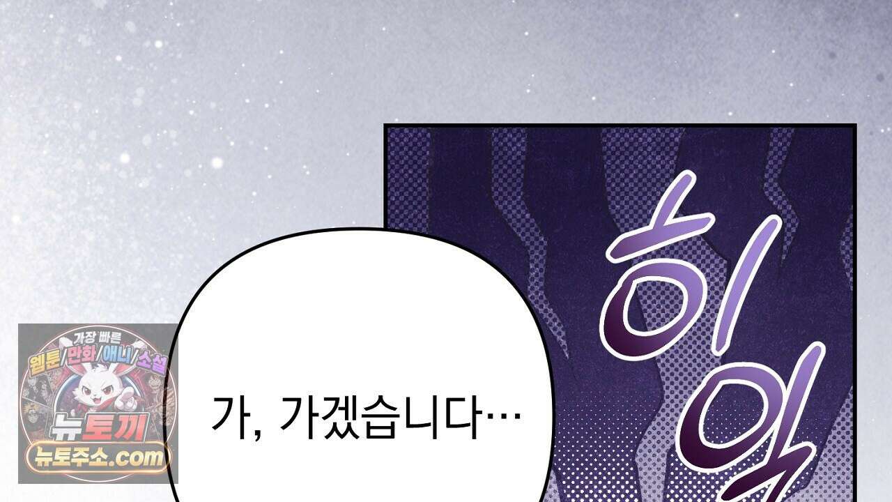 늑대 공작의 비밀 24화 30