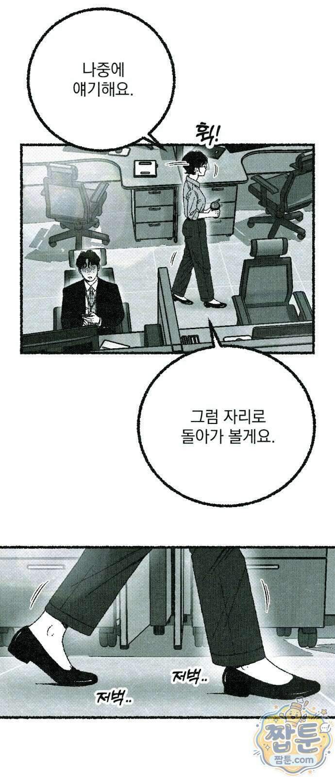 화분 6화 3
