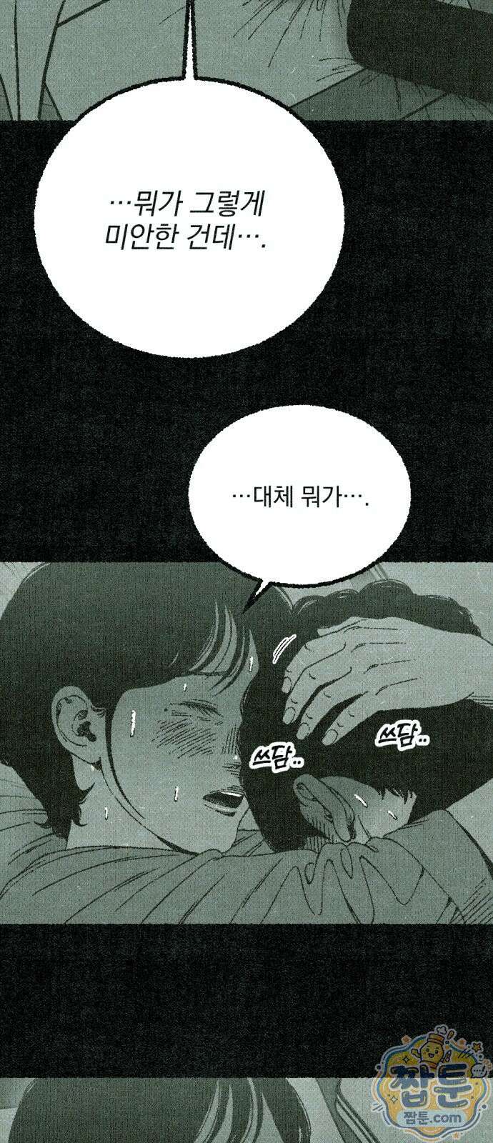 화분 6화 13
