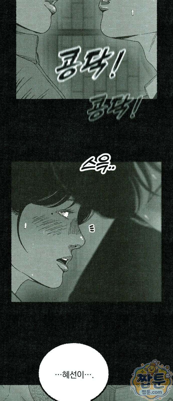화분 6화 19