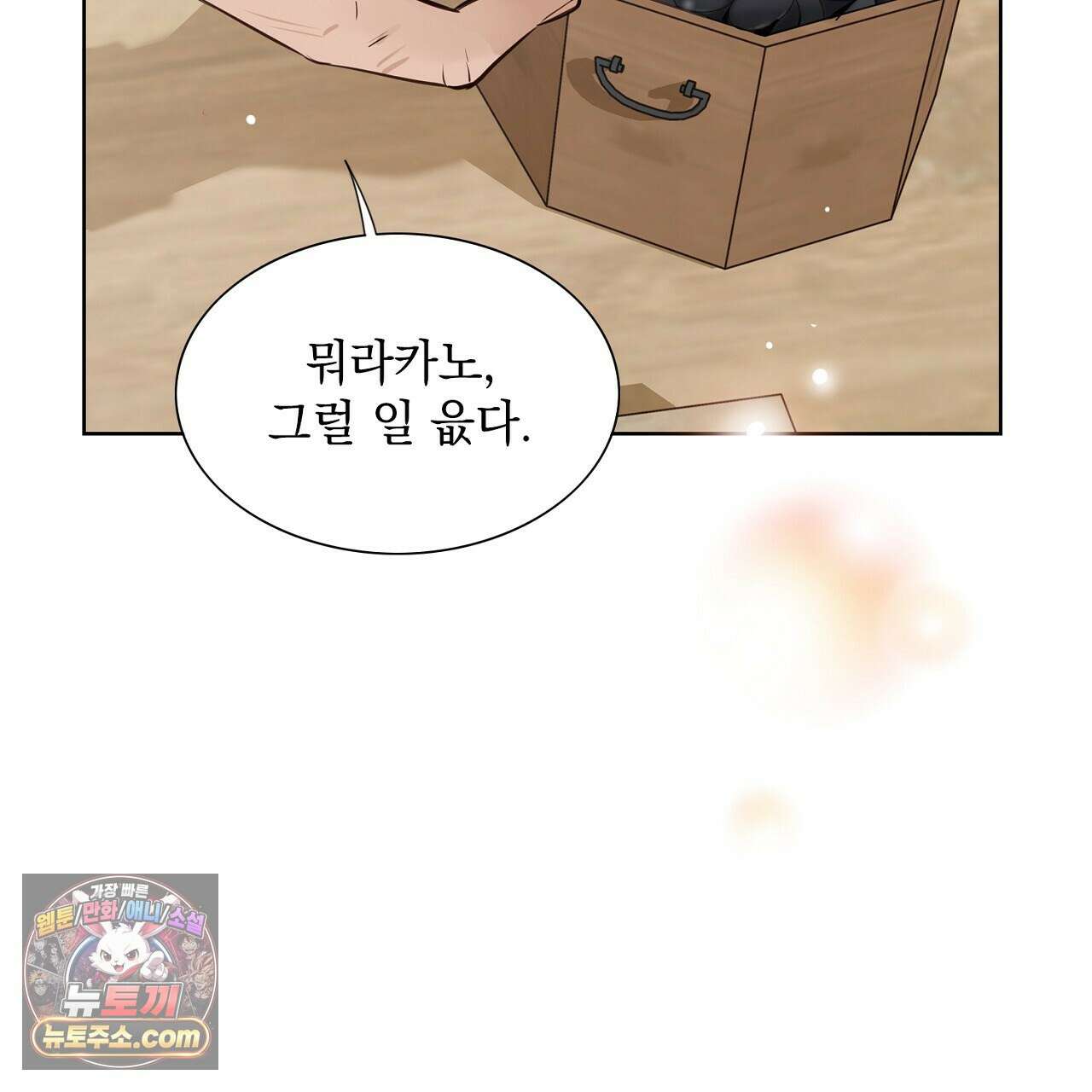 금낙리  11화 58