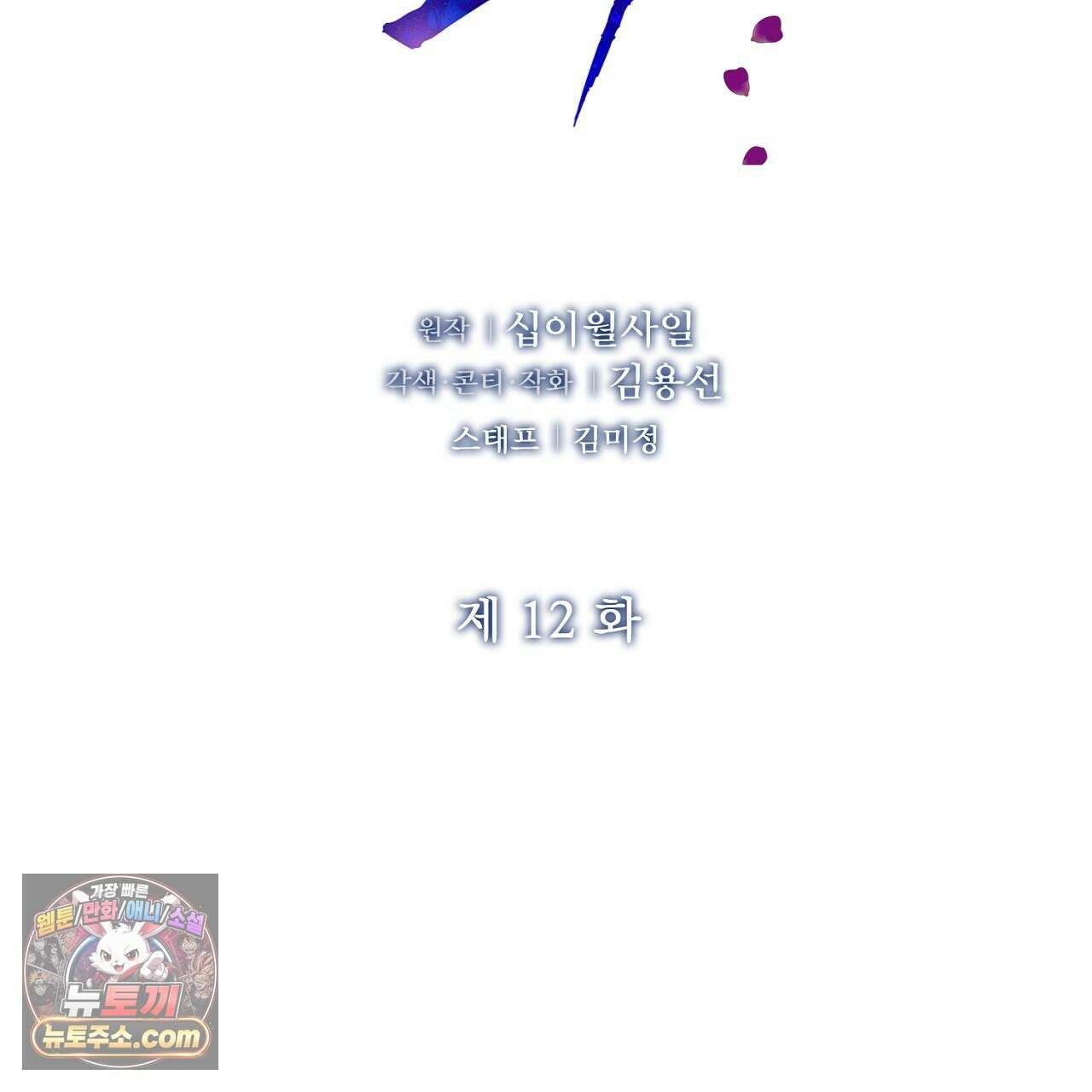 금낙리  12화 46