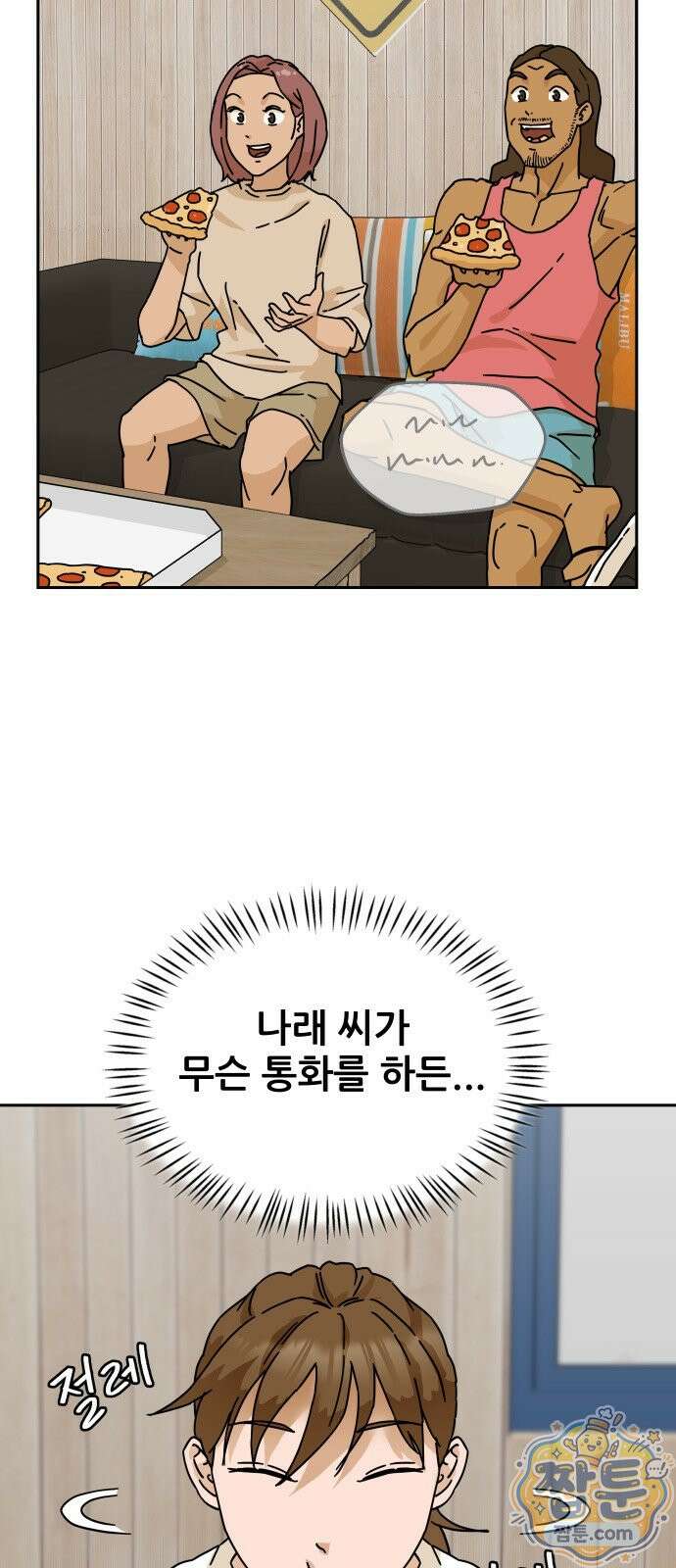 써니서프 19화 2