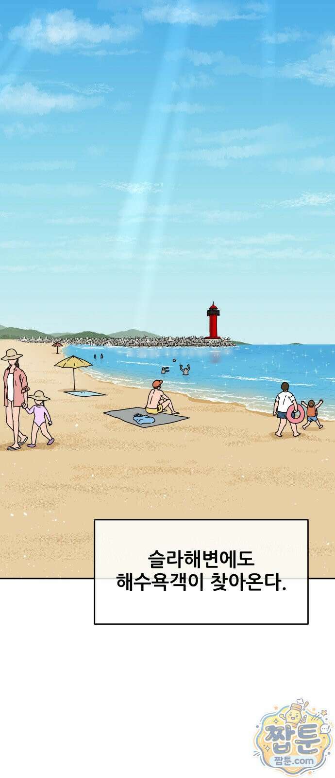 써니서프 19화 5