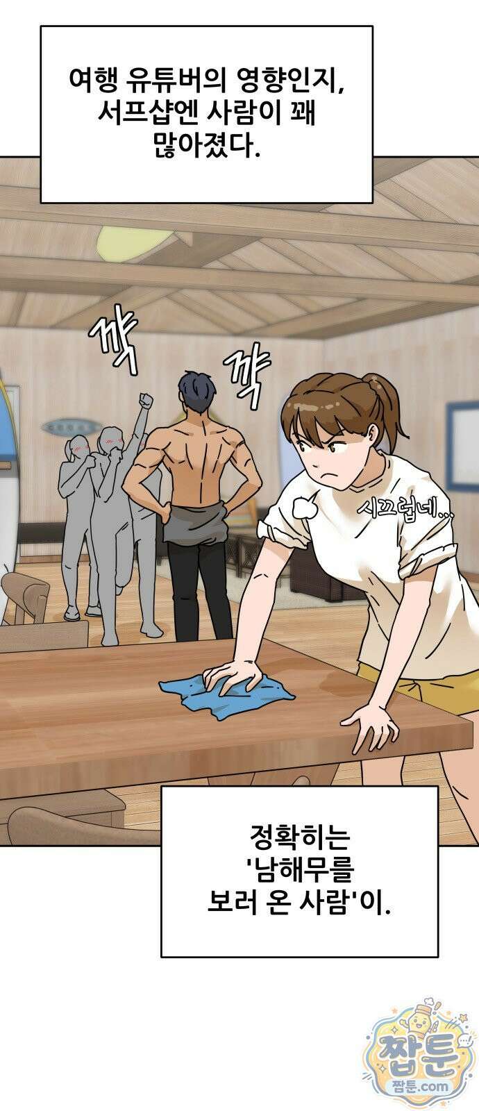 써니서프 19화 6