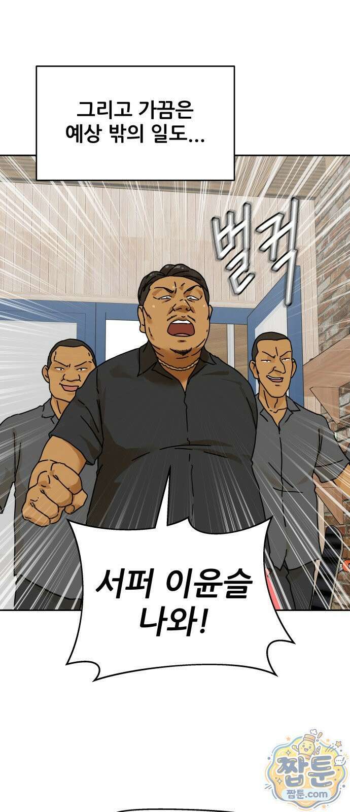 써니서프 19화 7