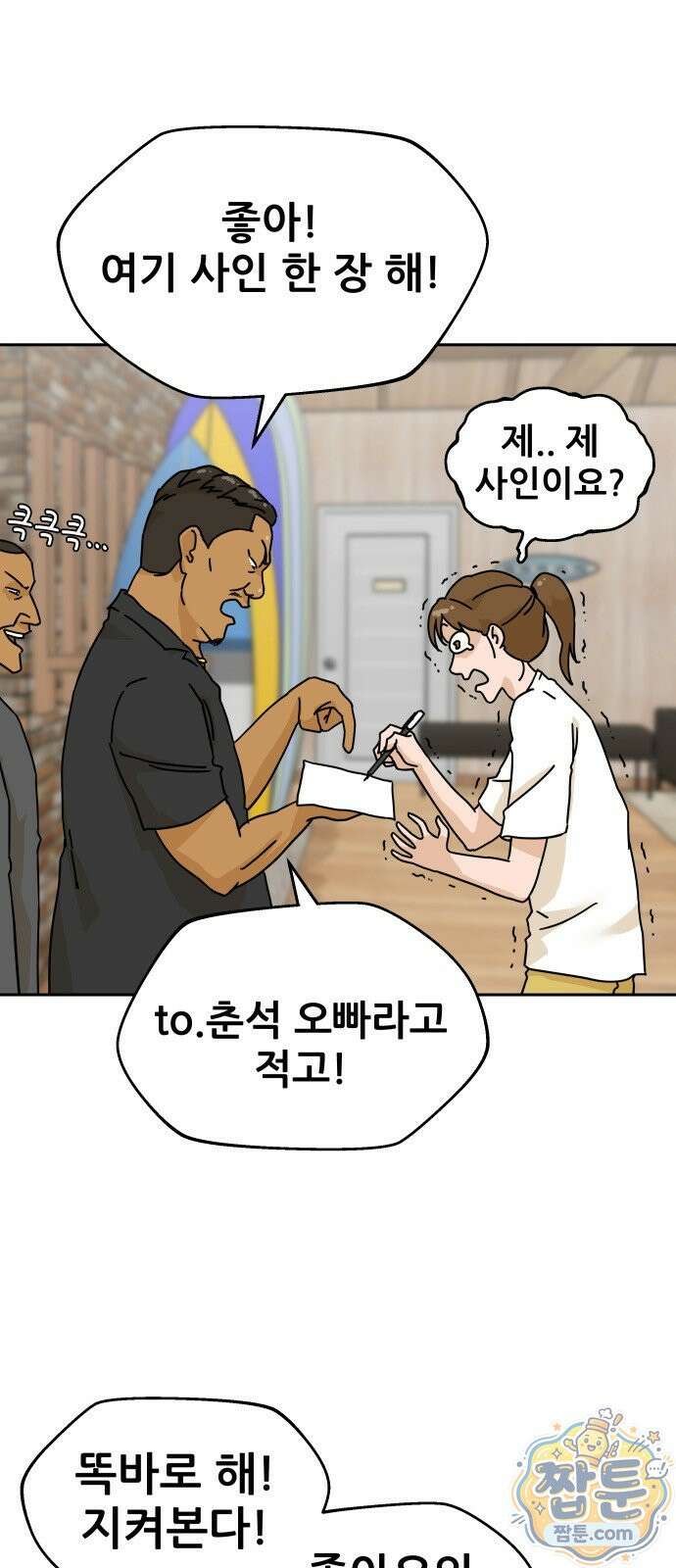 써니서프 19화 9