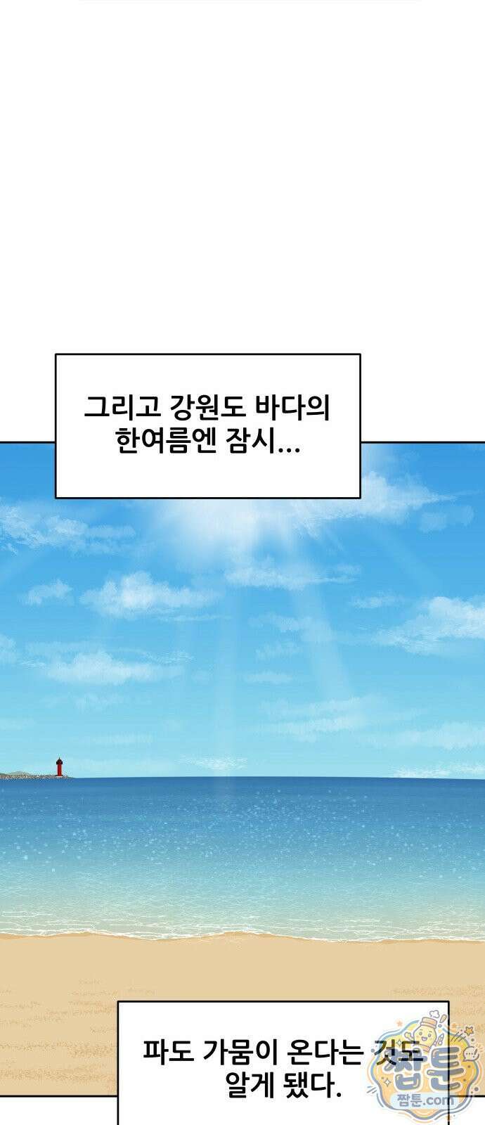 써니서프 19화 11