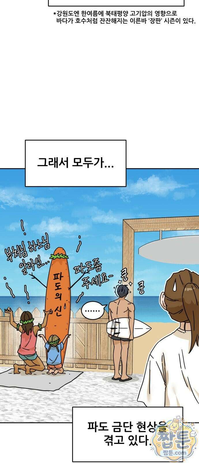 써니서프 19화 12