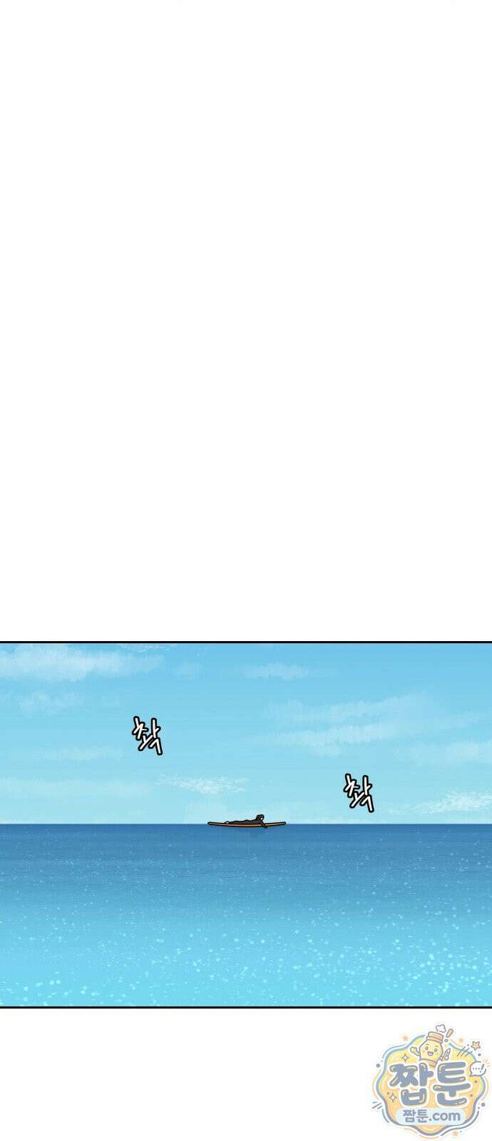 써니서프 19화 13