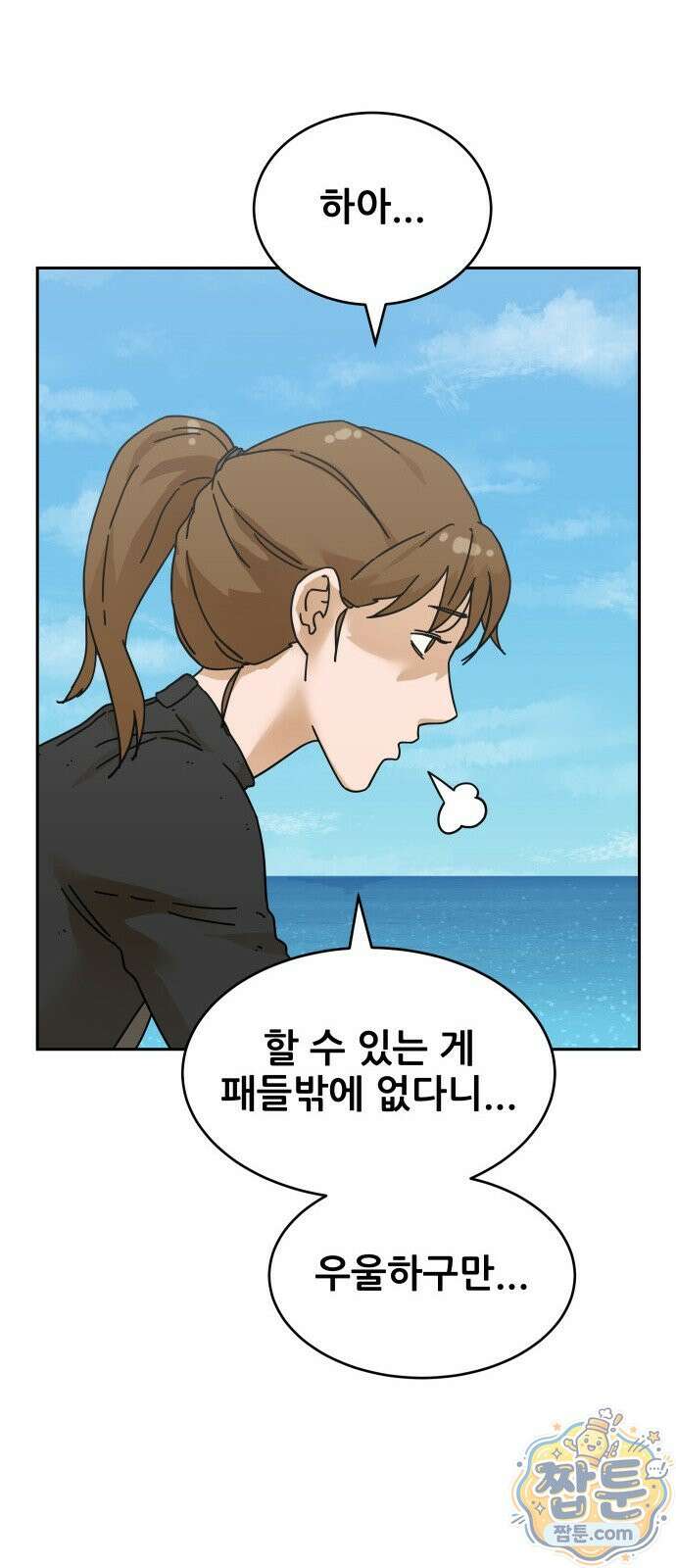써니서프 19화 14