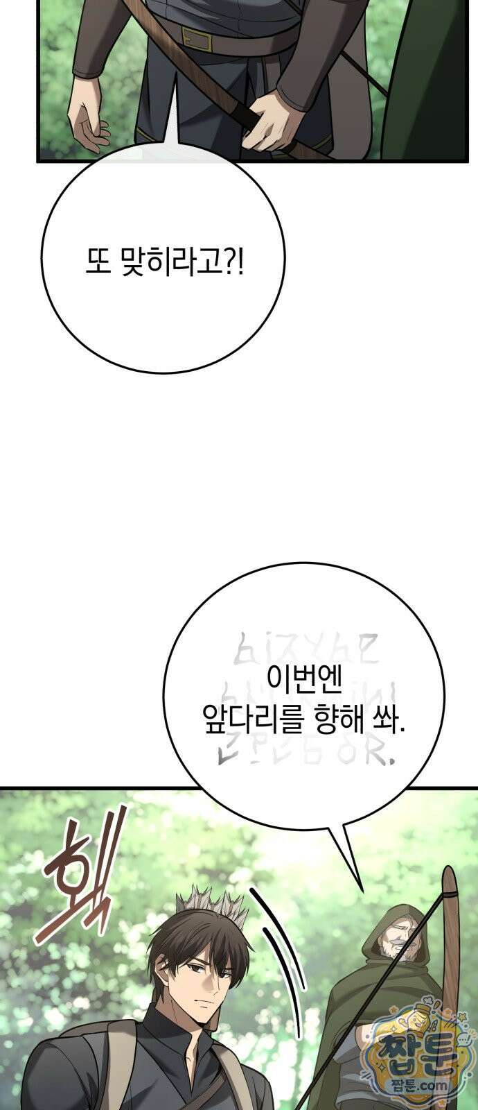 이세계서 유부남된 썰 14화 4
