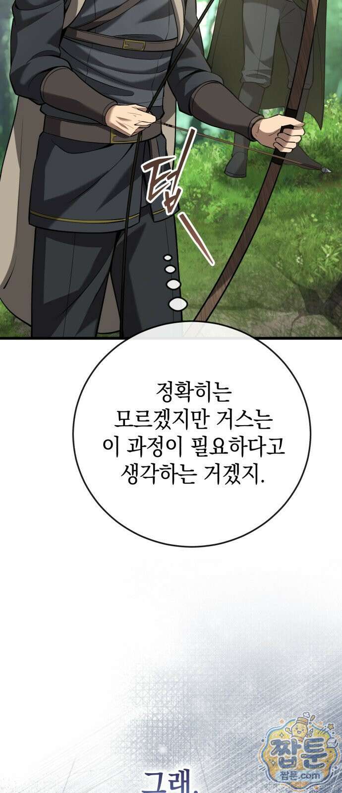 이세계서 유부남된 썰 14화 5