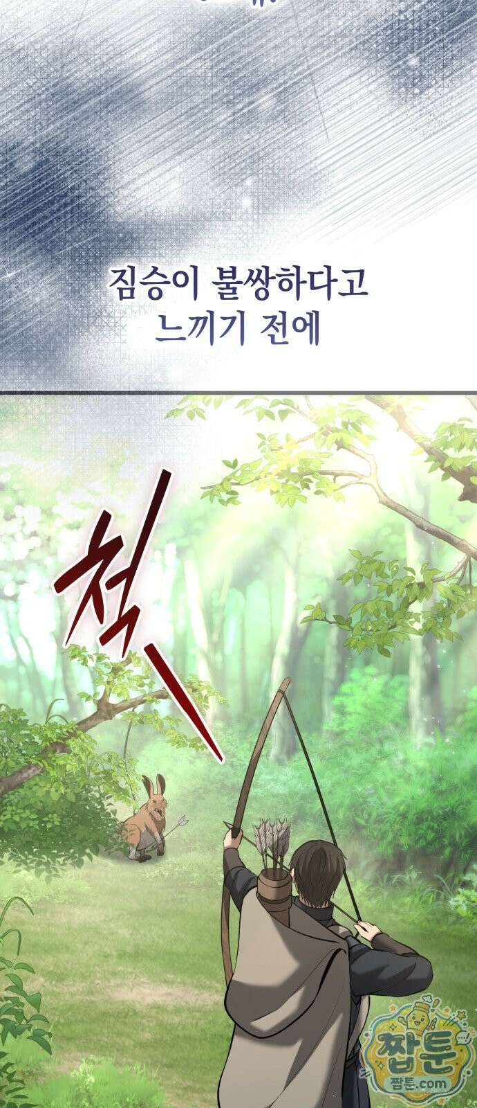이세계서 유부남된 썰 14화 6