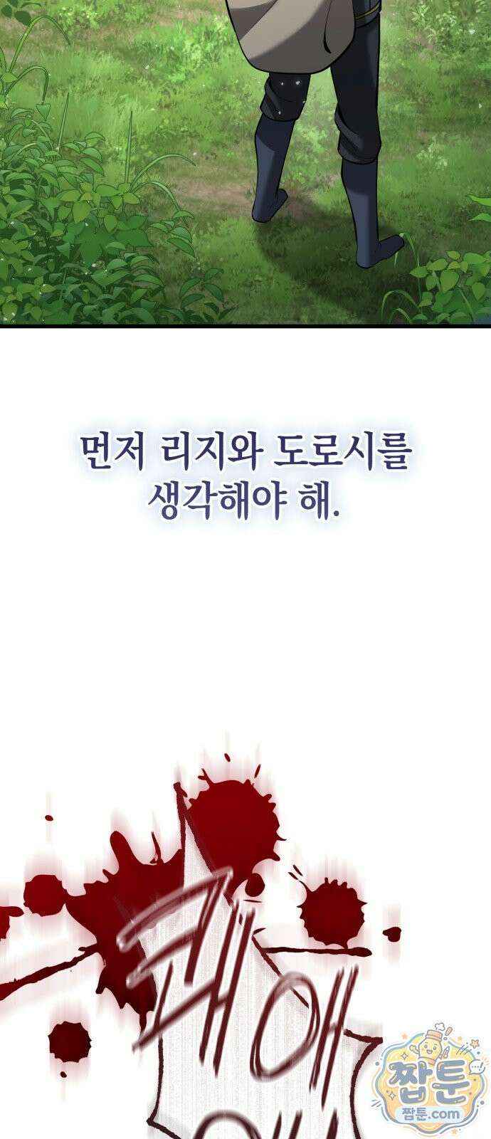 이세계서 유부남된 썰 14화 7