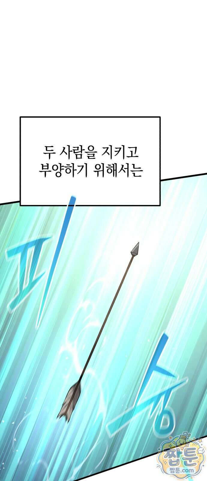 이세계서 유부남된 썰 14화 10