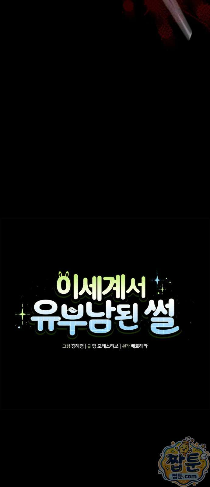 이세계서 유부남된 썰 14화 14