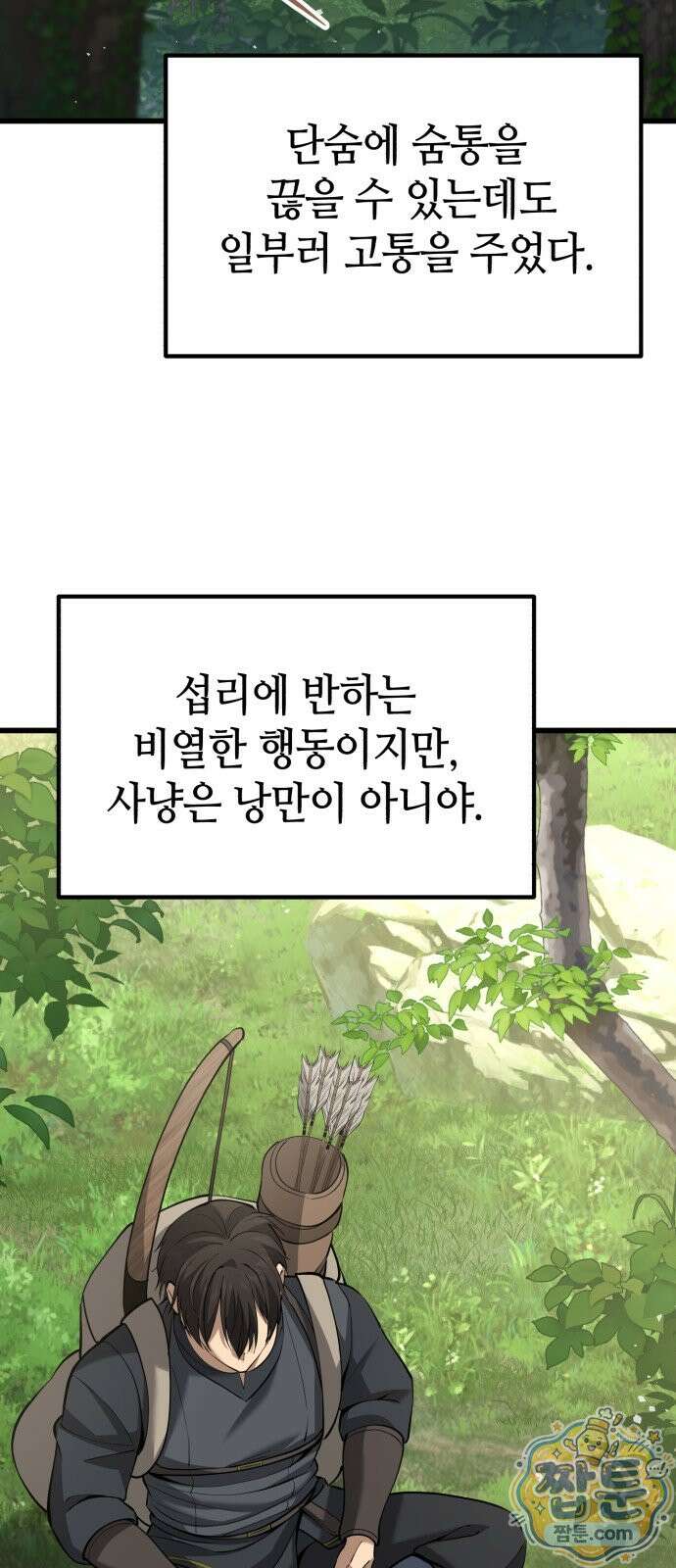 이세계서 유부남된 썰 14화 16
