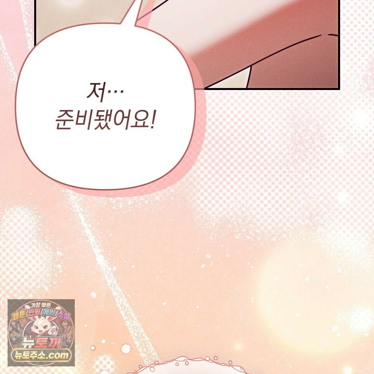 늑대 공작의 비밀 42화 9