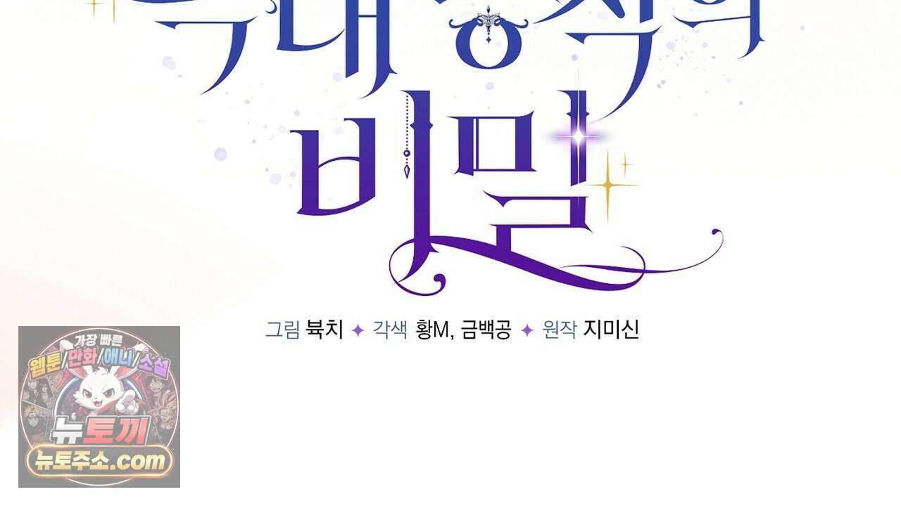 늑대 공작의 비밀 42화 12