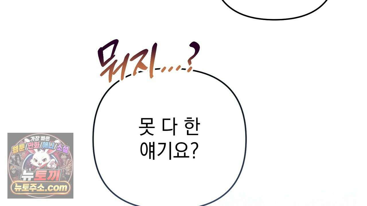 늑대 공작의 비밀 42화 26