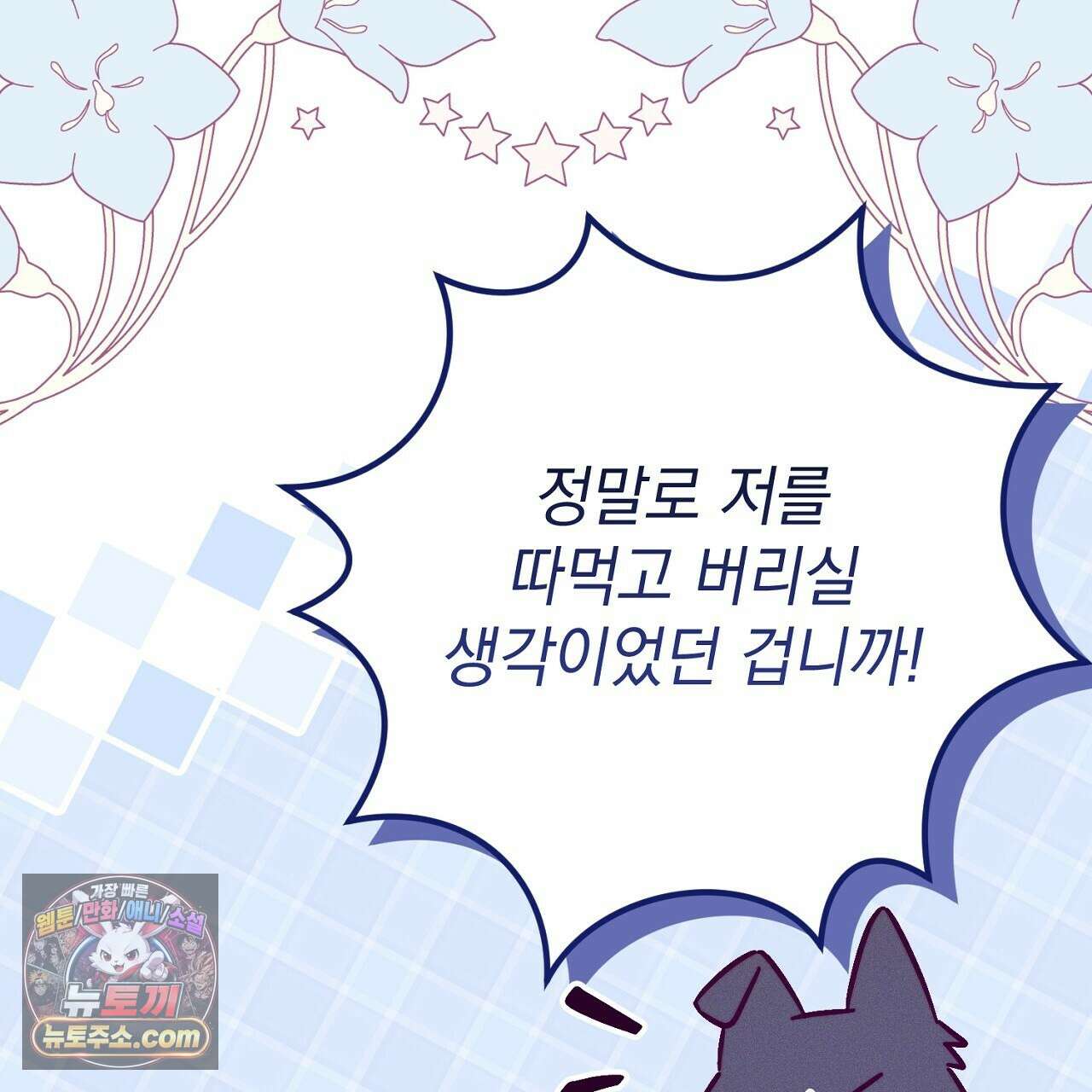 늑대 공작의 비밀 42화 39