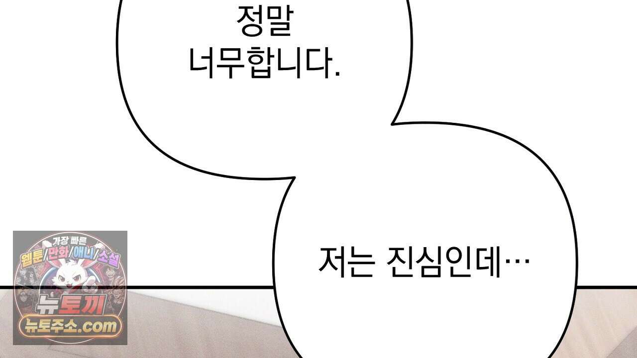 늑대 공작의 비밀 42화 42