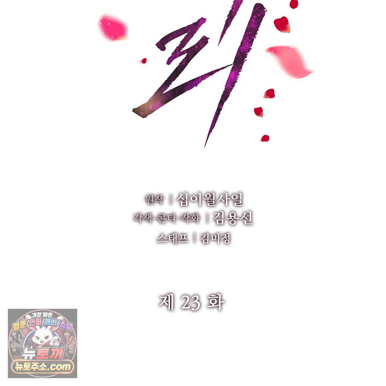 금낙리  23화 2