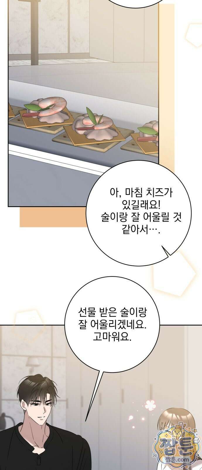 육아부터 하는 연애 22화 6