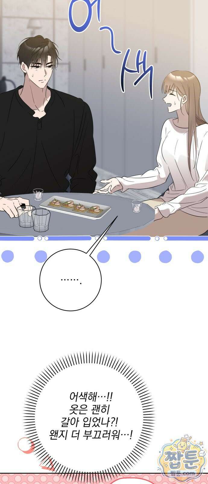 육아부터 하는 연애 22화 8
