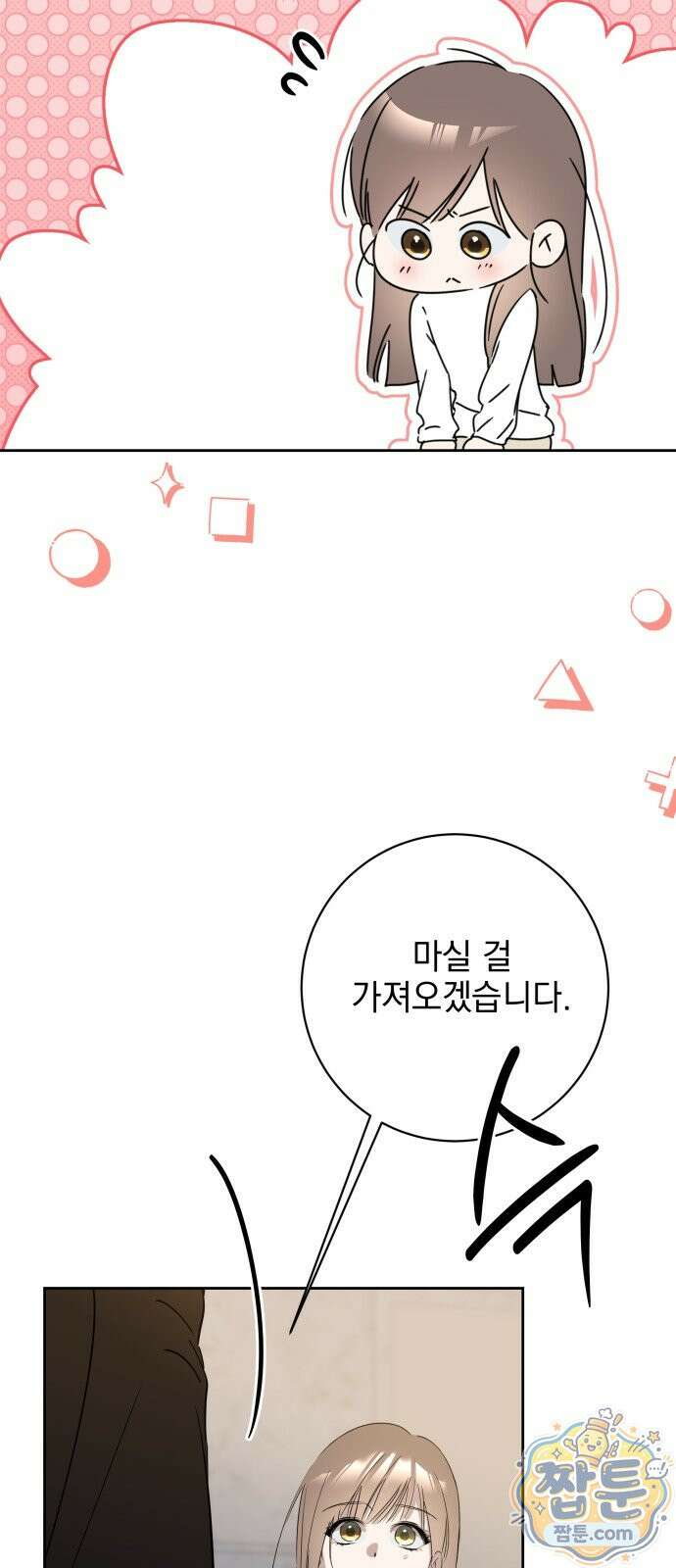 육아부터 하는 연애 22화 9