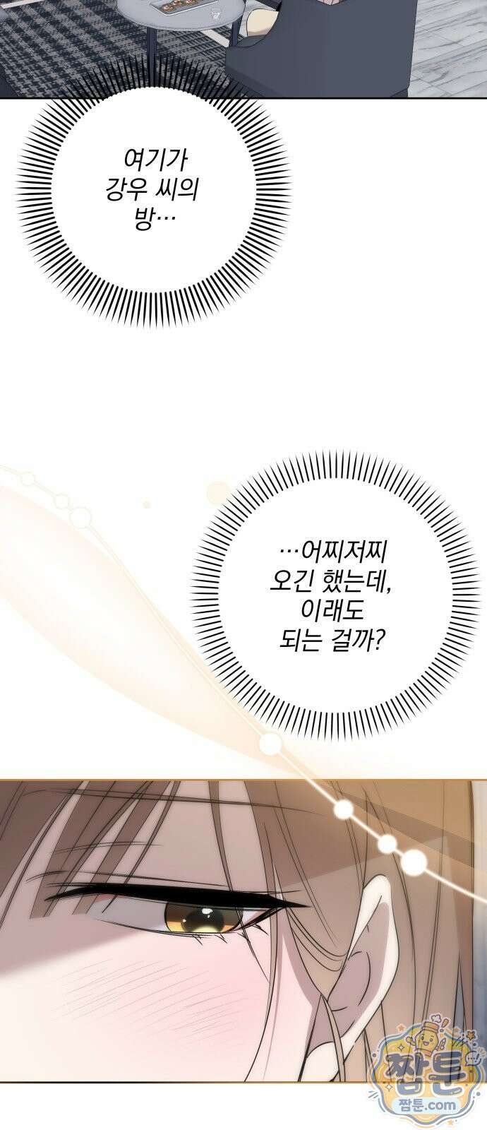 육아부터 하는 연애 22화 11