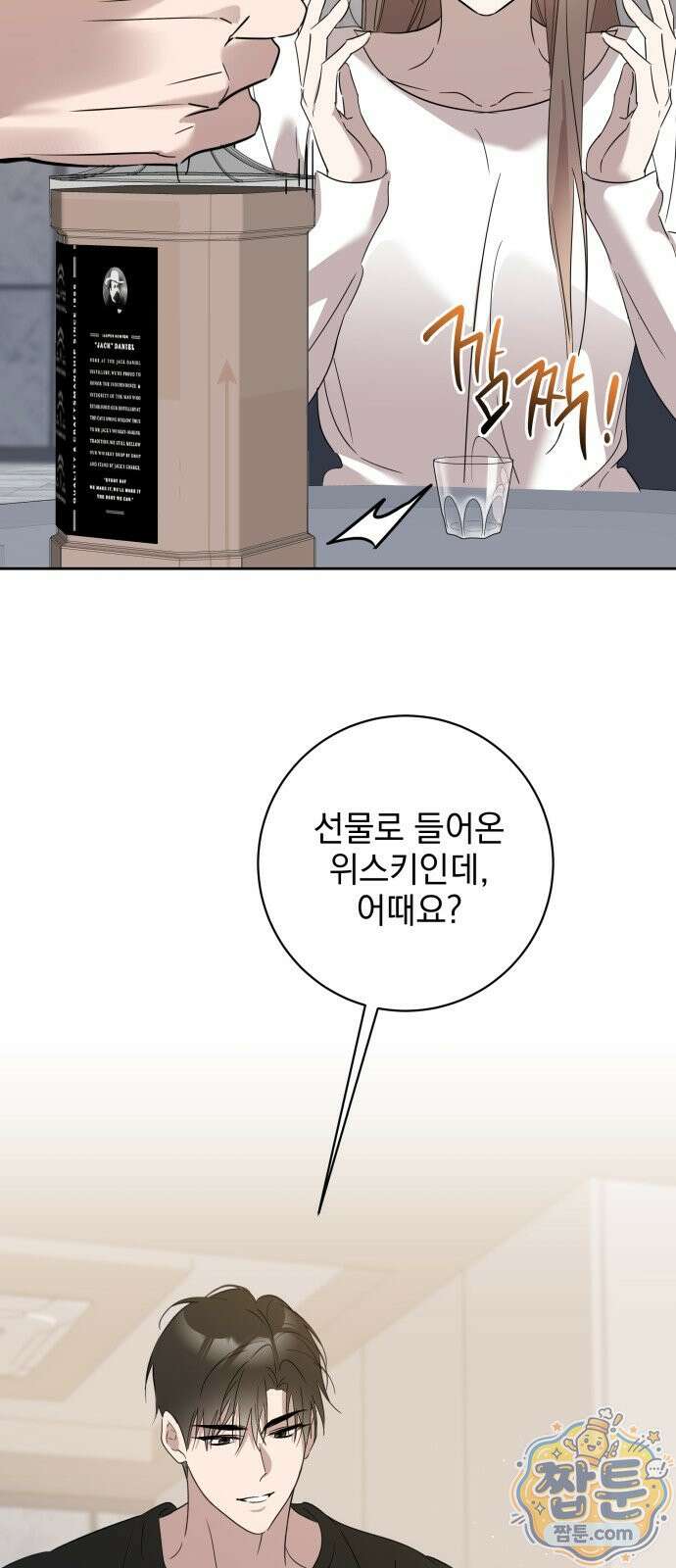 육아부터 하는 연애 22화 14
