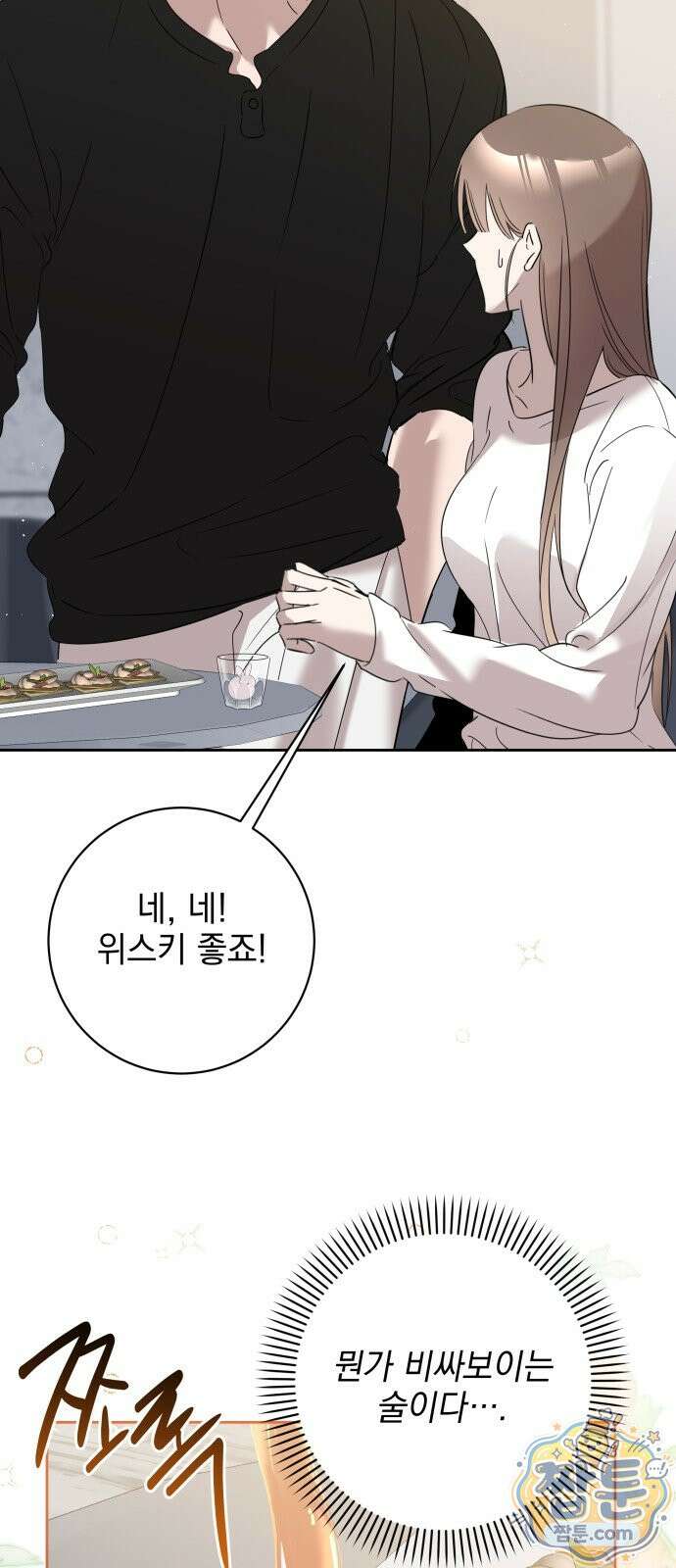 육아부터 하는 연애 22화 15