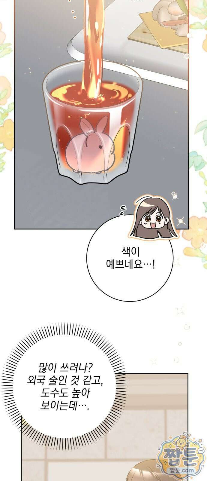 육아부터 하는 연애 22화 16