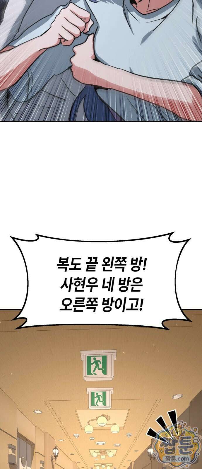힐링사무소 18화 5