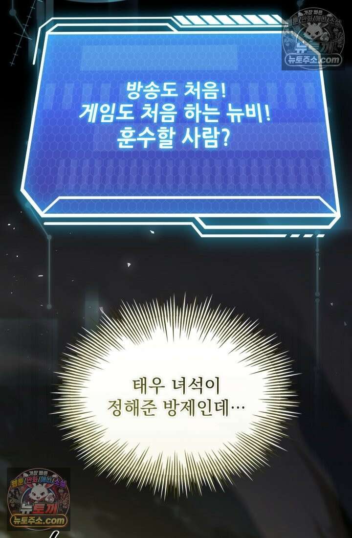 검술 고인물의 게임방송 4화 2