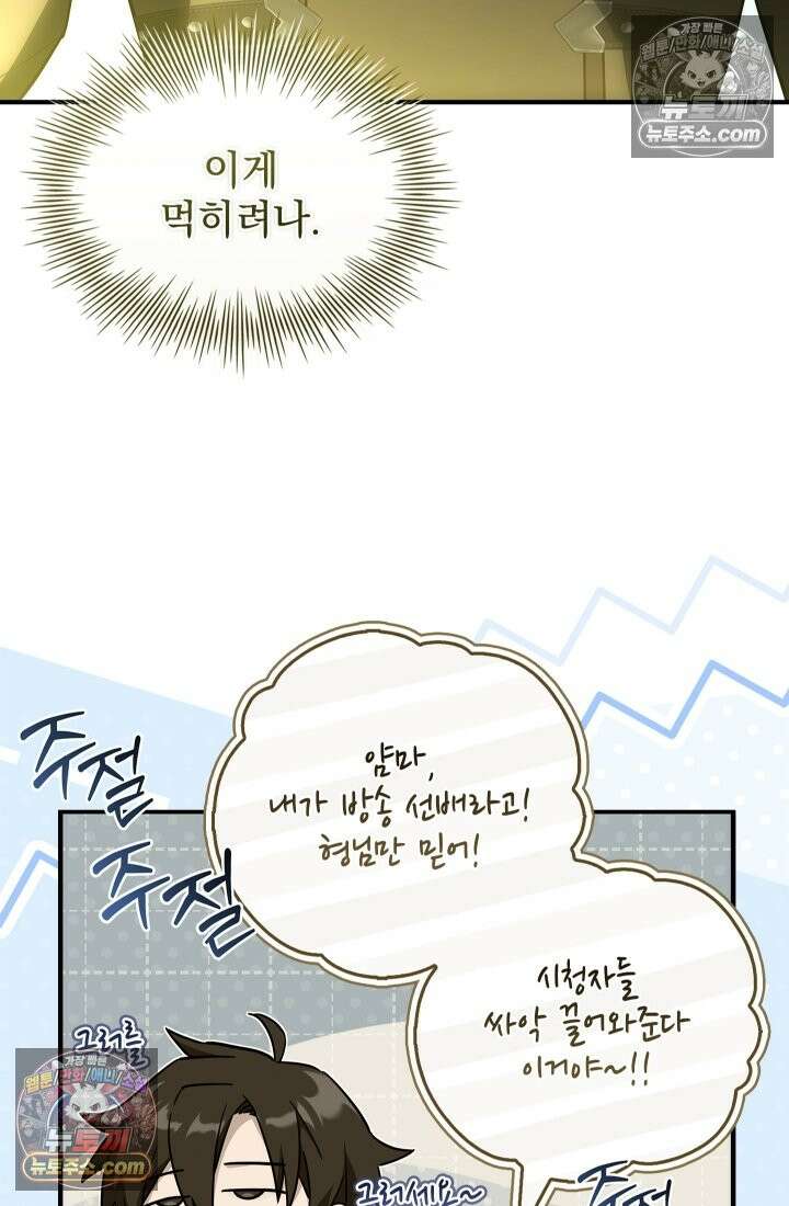 검술 고인물의 게임방송 4화 4