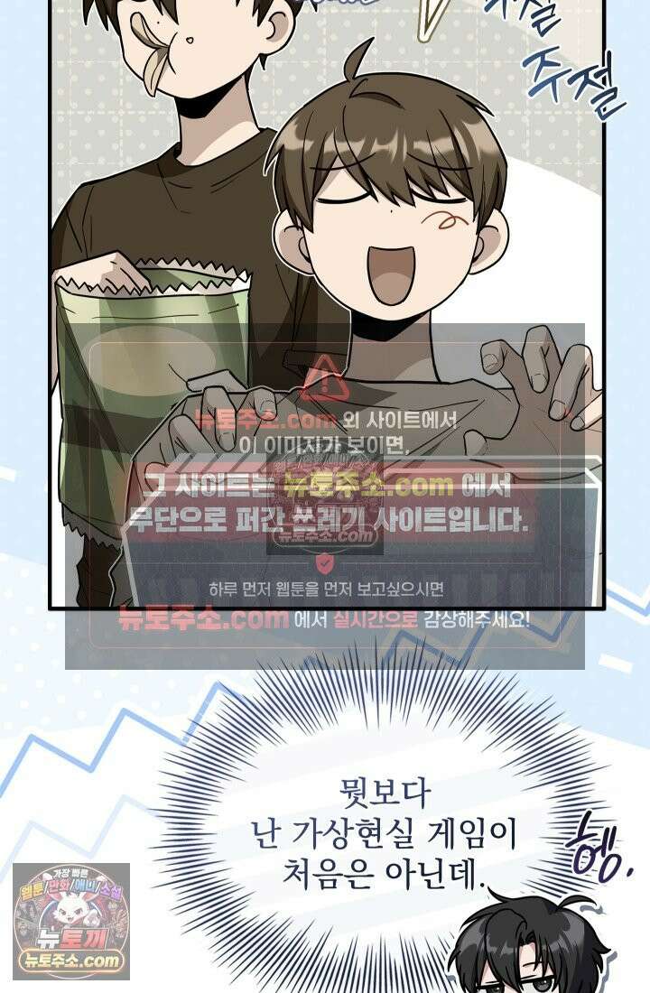 검술 고인물의 게임방송 4화 5