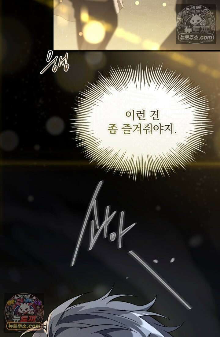 검술 고인물의 게임방송 4화 12