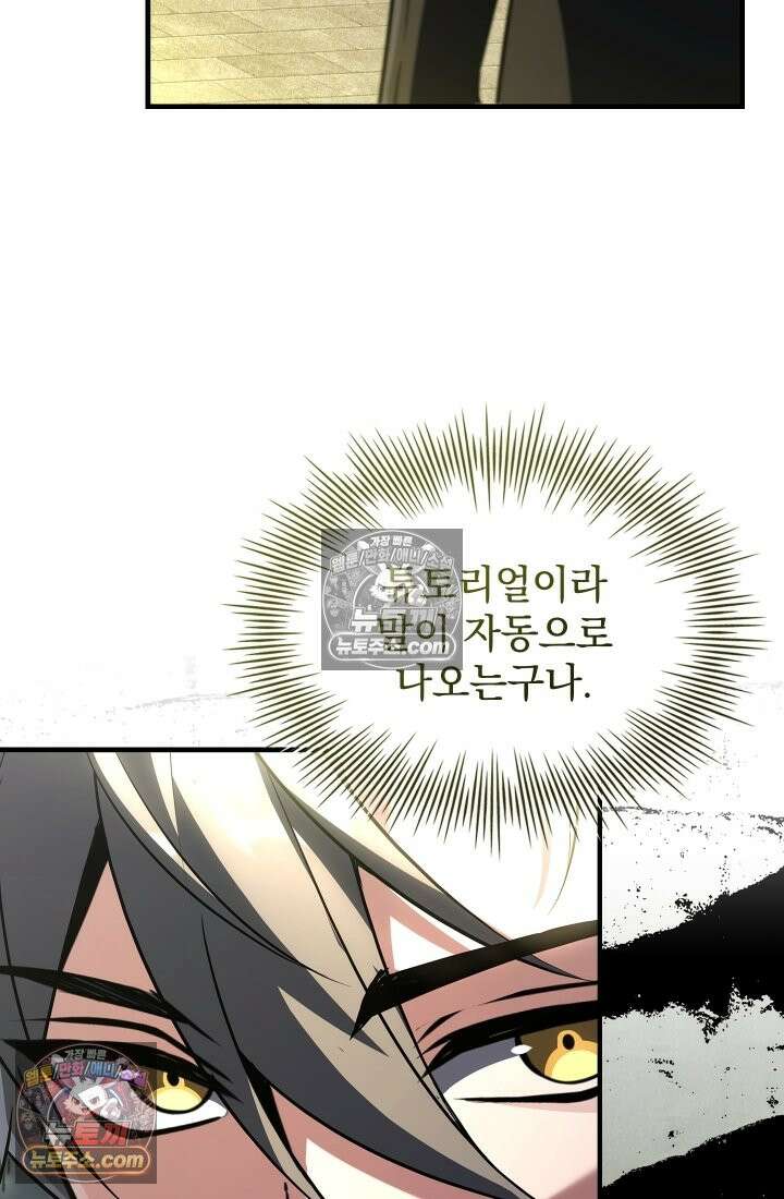 검술 고인물의 게임방송 4화 19