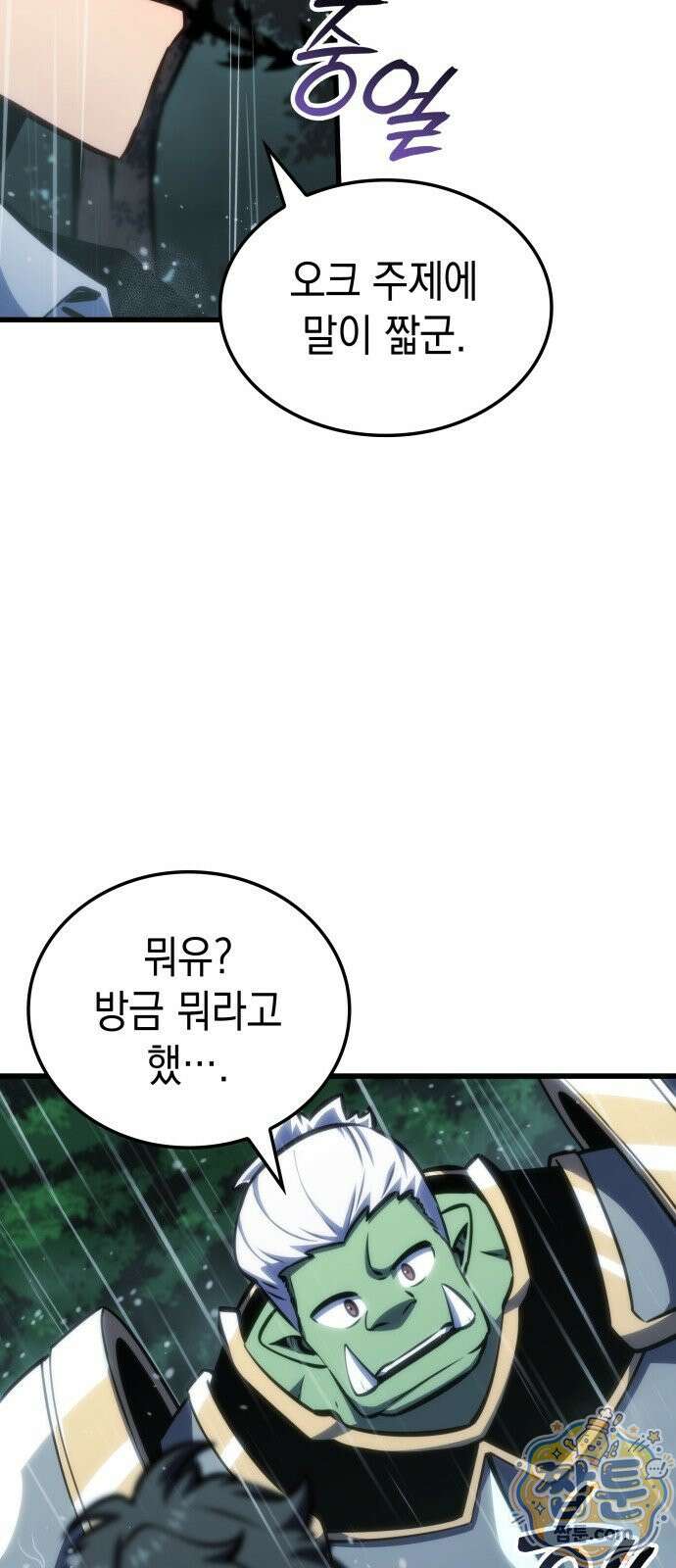 브레이커즈 96화 8