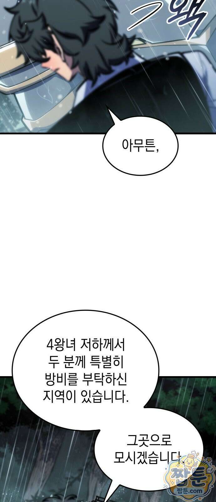 브레이커즈 96화 9