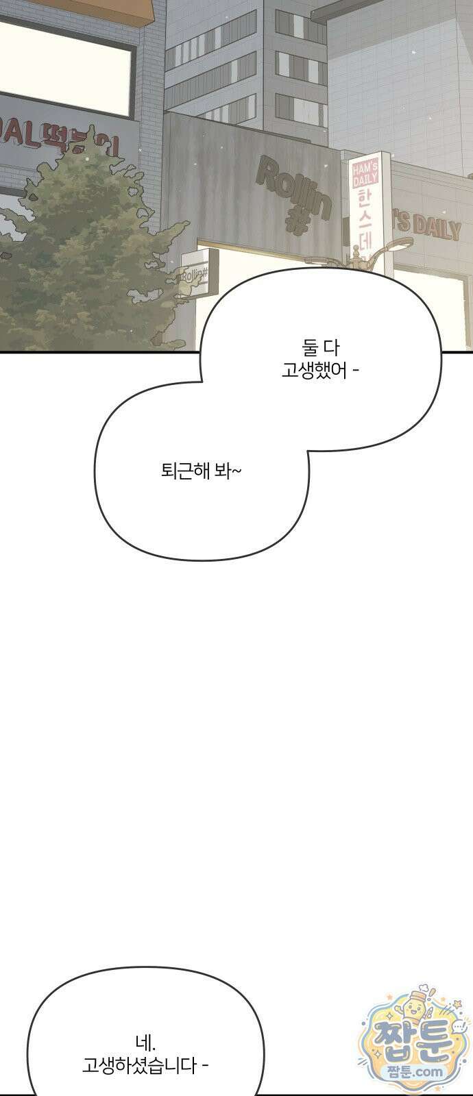 결혼사수스캔들 16화 2