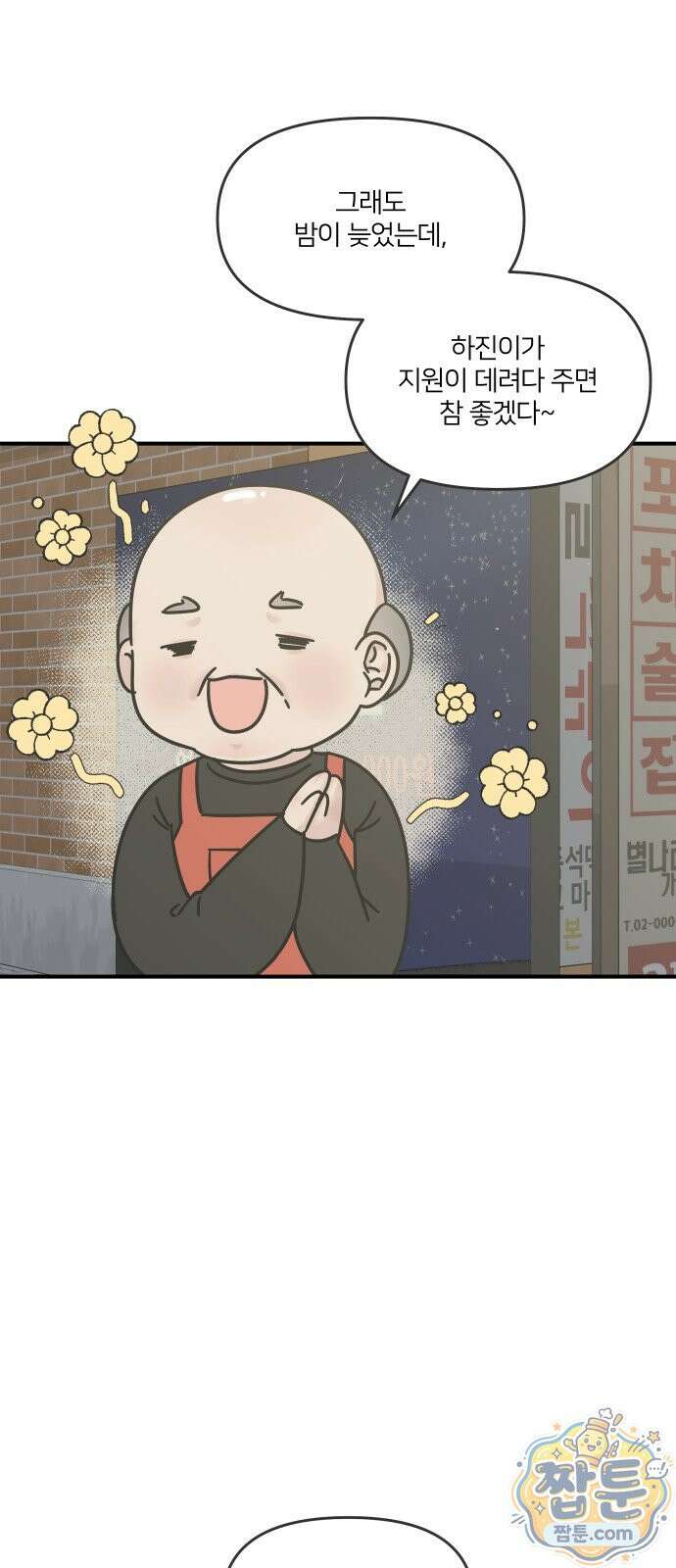 결혼사수스캔들 16화 4