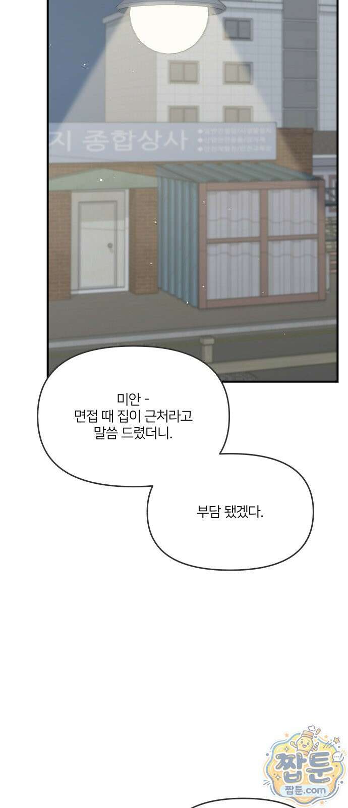 결혼사수스캔들 16화 9