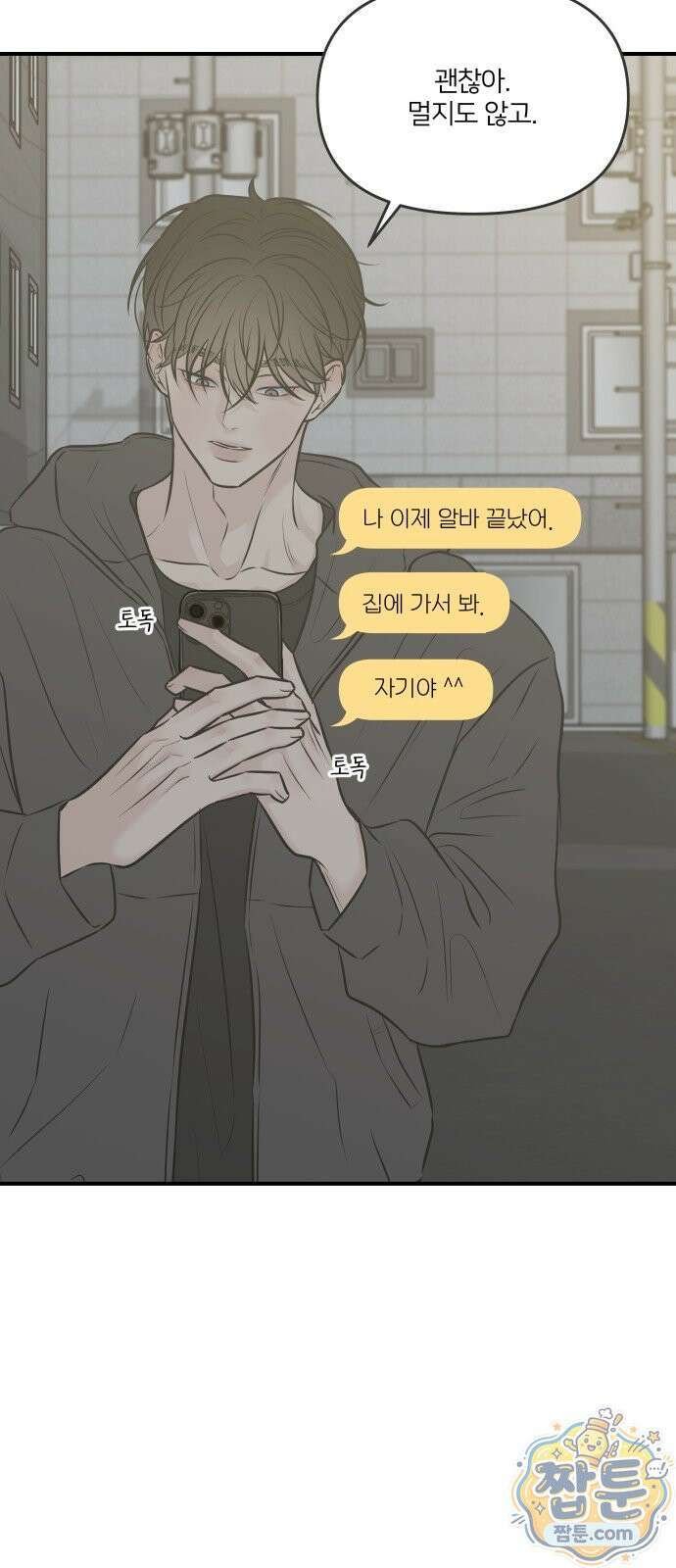 결혼사수스캔들 16화 10